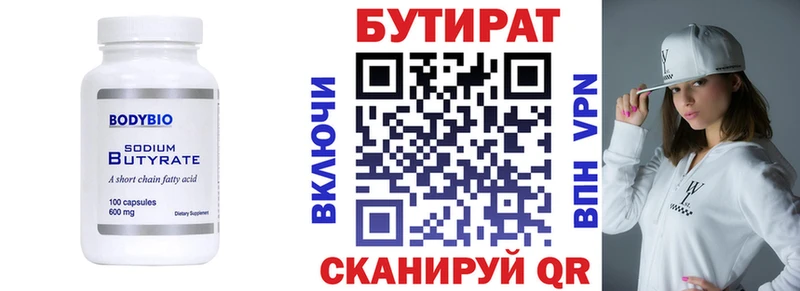хочу Котельники Бутират 1.4BDO